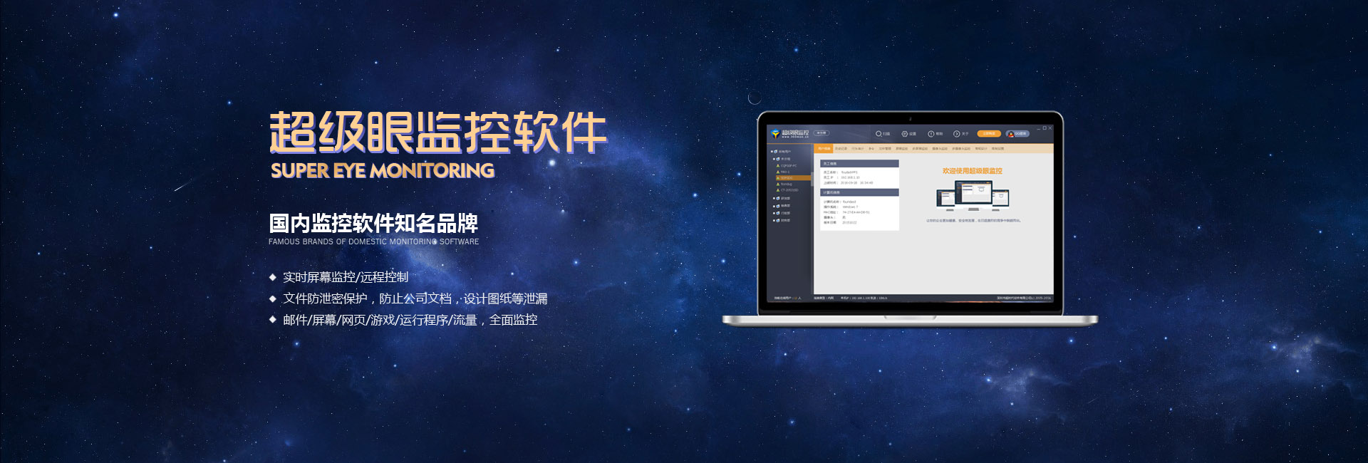 局域網(wǎng)監(jiān)控軟件