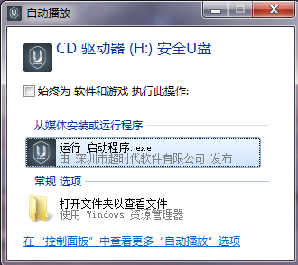 電腦插入U(xiǎn)盤(pán)顯示頁(yè)面