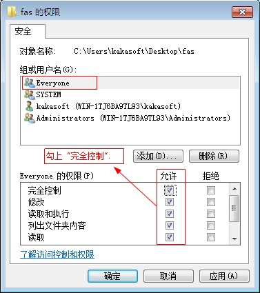 win7開(kāi)放完全控制權(quán)限