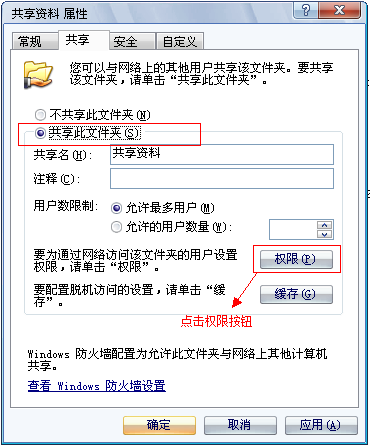 設(shè)置完全權(quán)限
