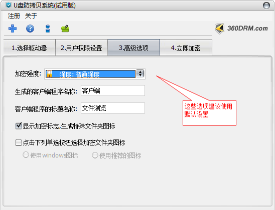 U盤防拷貝制軟件使用教程_4