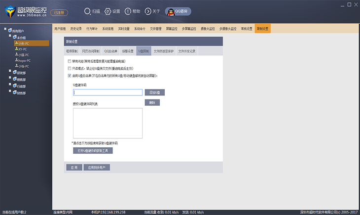 U盤限制使用