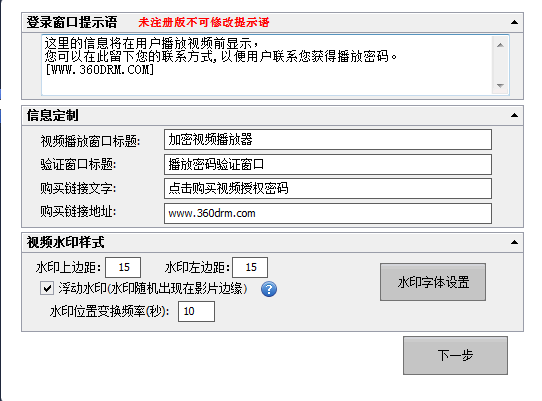 信息配置