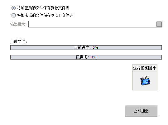 立即加密