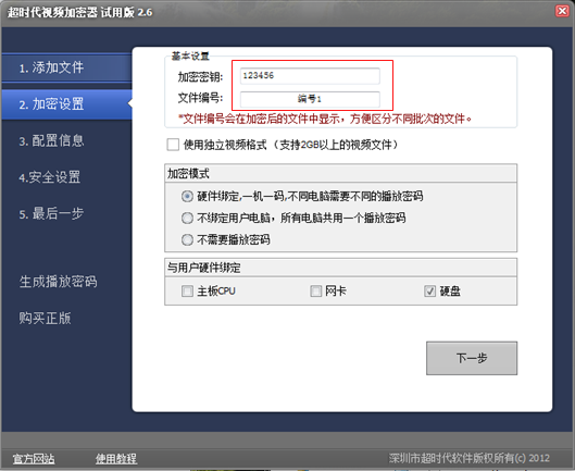加密設置