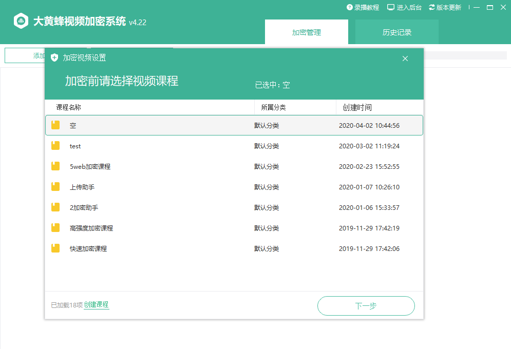 視頻加密