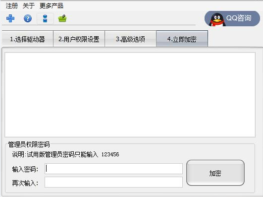U盤加密軟件