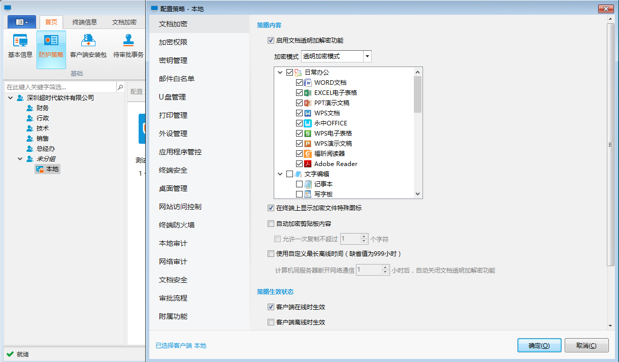 防泄密軟件