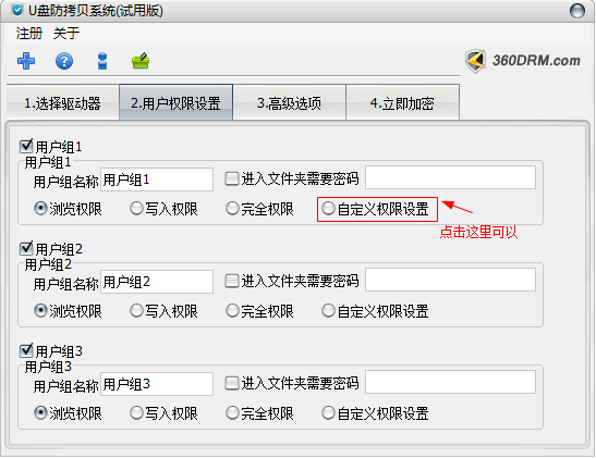 U盤防拷貝軟件
