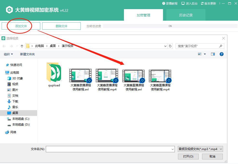 視頻加密
