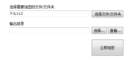 加密界面