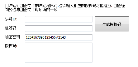 生成授權(quán)密碼