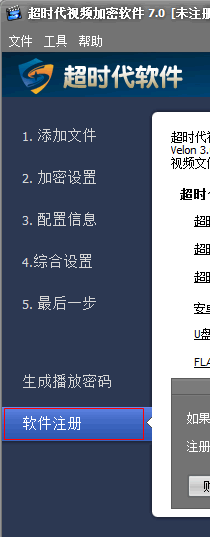 注冊(cè)視頻加密軟件