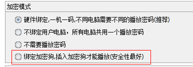 加密狗設(shè)置