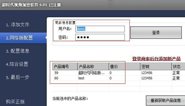 視頻加密配置