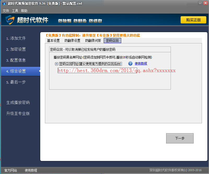 密碼召回窗口