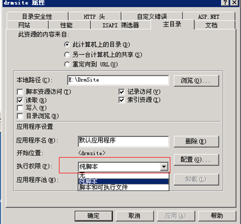 腳本權(quán)限